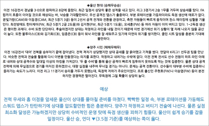 8월 11일 한국FA컵 4경기 분석