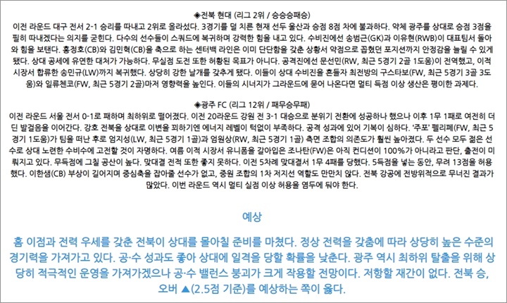 8월 11일 K리그1 전북현대 광주FC 분석픽