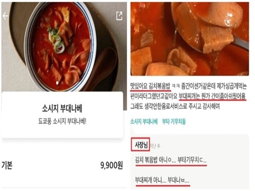 부대찌개 아닙니다