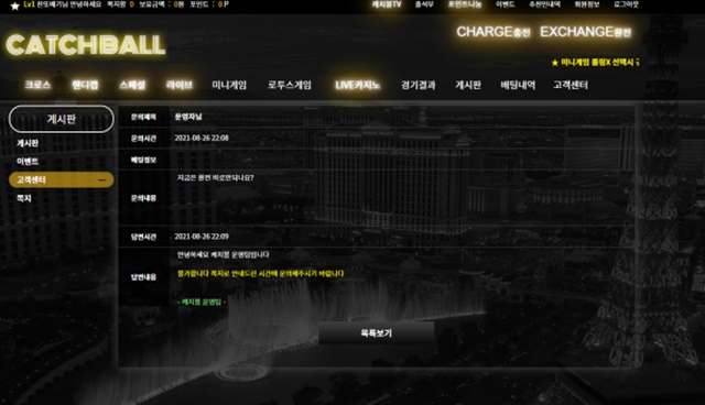 캐치볼 먹튀 먹튀사이트 확정 먹튀검증 토토군 완료