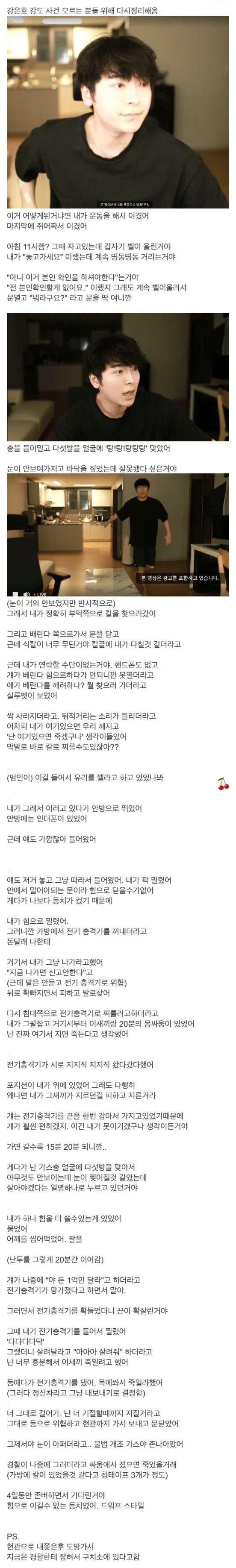 유튜버 집에 침입한 강도