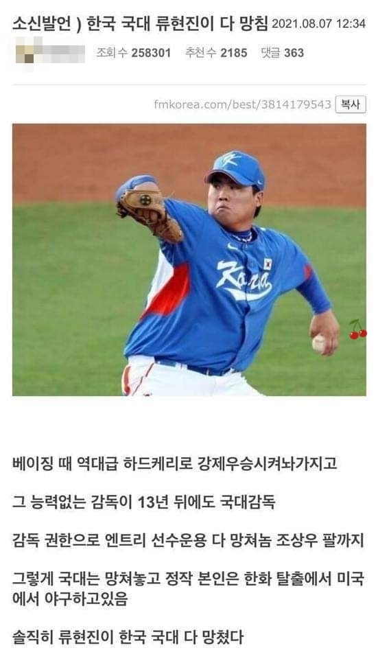 류현진이 한국 국대 다 망침