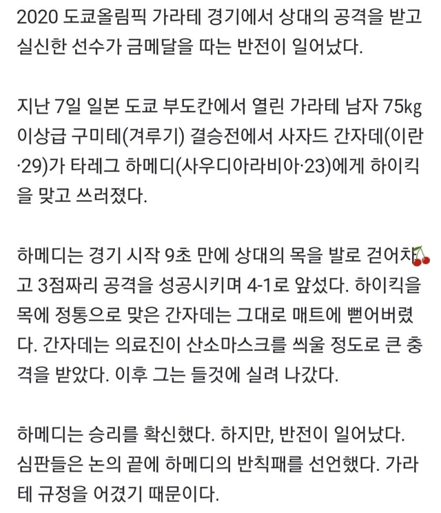 KO당했는데 금메달