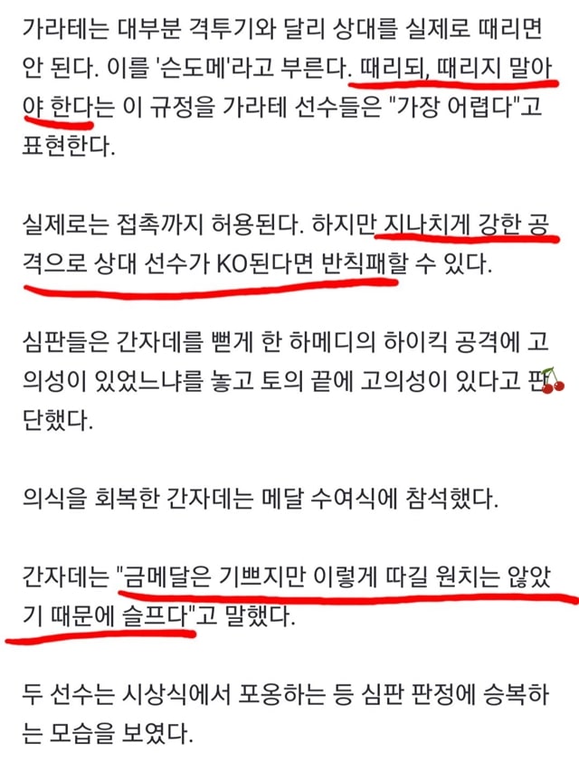 KO당했는데 금메달