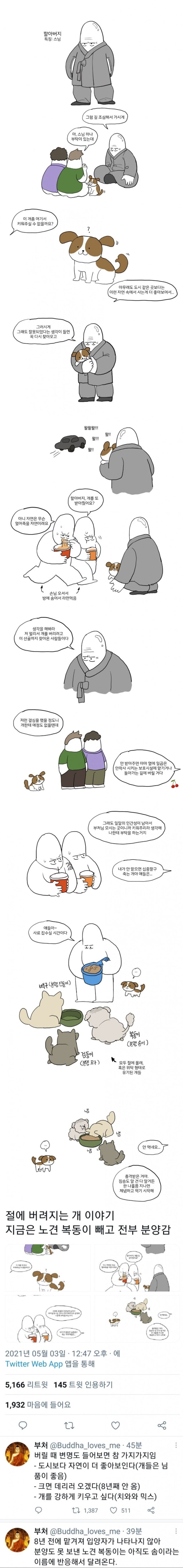 절에 개를 유기하는 새끼들