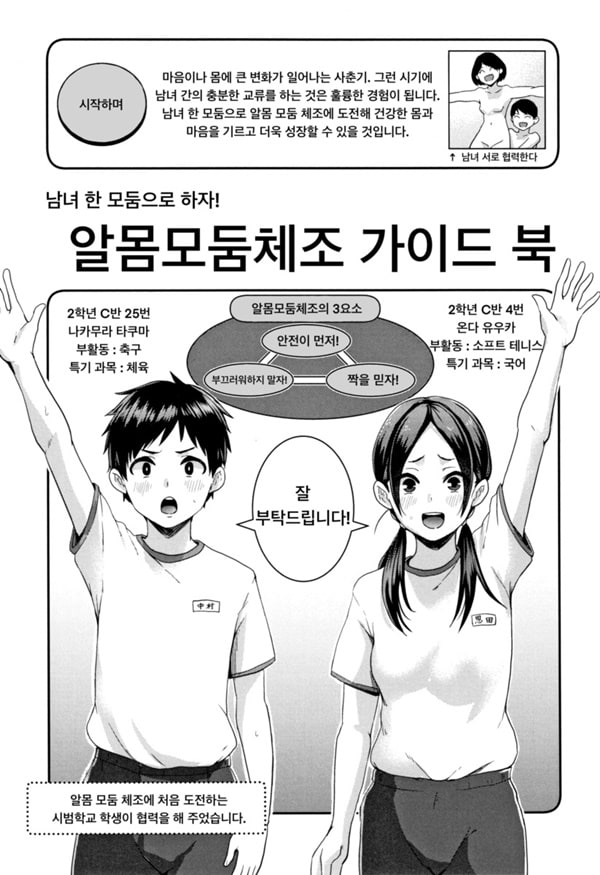 내가 알몸이 된 이유 -2화