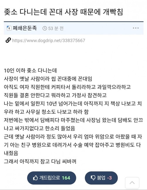 꼰대 사장