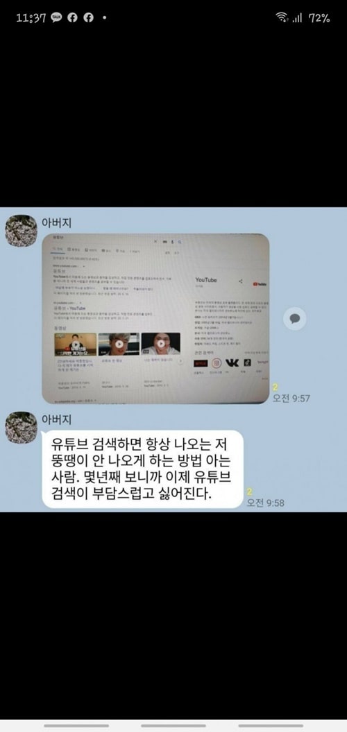 유튜브 검색이 싫어지신 아버지