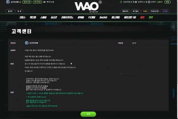 wao 먹튀 먹튀사이트 확정 먹튀검증 토토군 완료