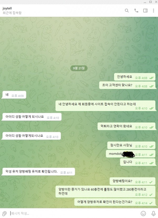 조이 먹튀제보