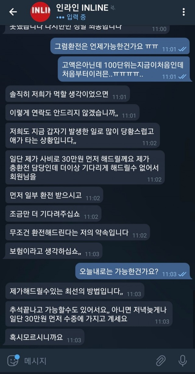 인라인 먹튀제보 합니다