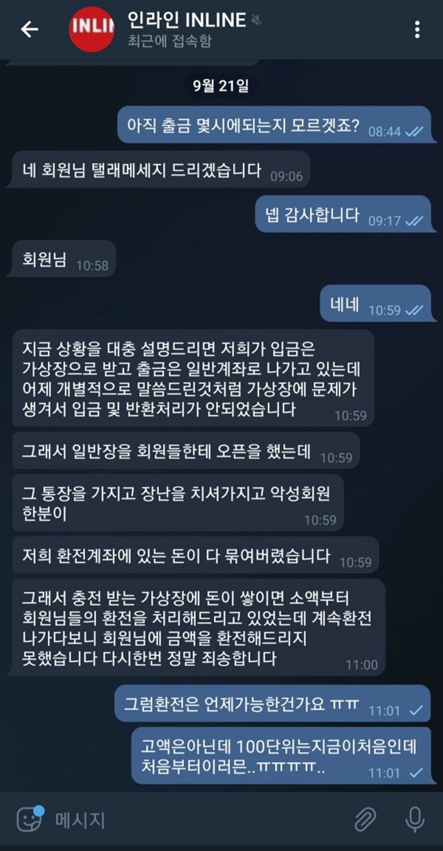 인라인 먹튀제보 합니다