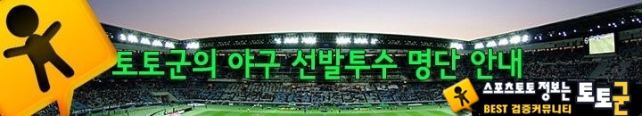 KBO 한국 프로야구 9월 23일 선발투수