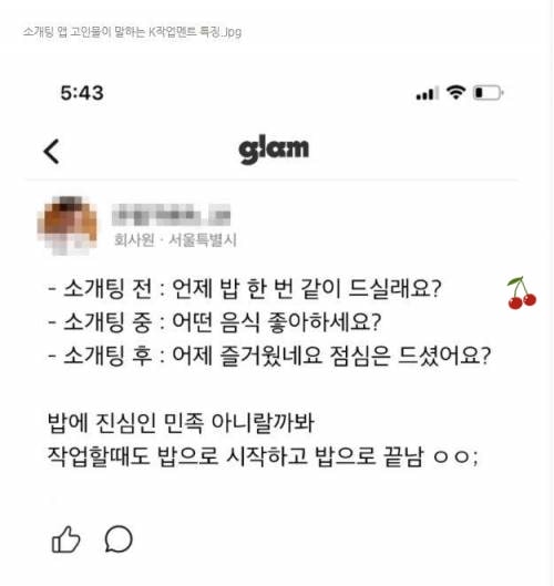 한국인이 진심인 것