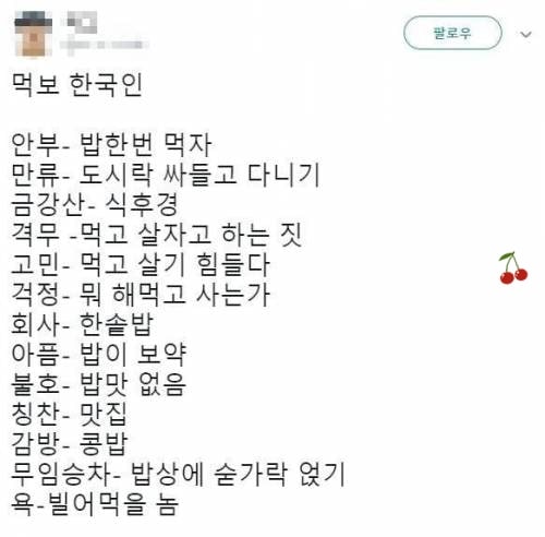 한국인이 진심인 것