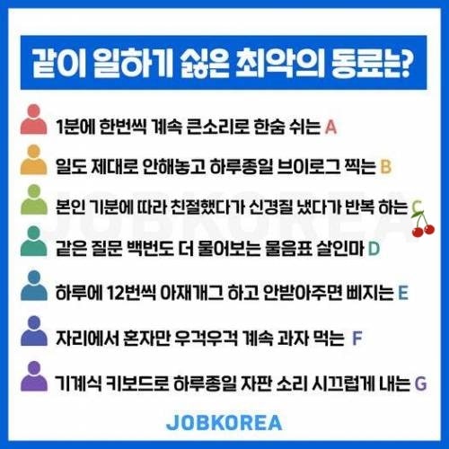 같이 일하기 싫은 동료는?