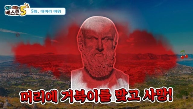 역사 속 황당한 죽음들