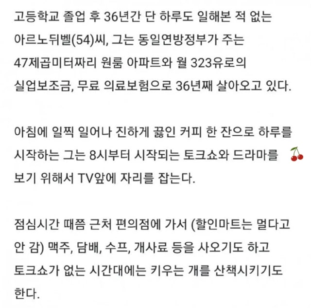 36년동안 일을 안한 남자의 최후