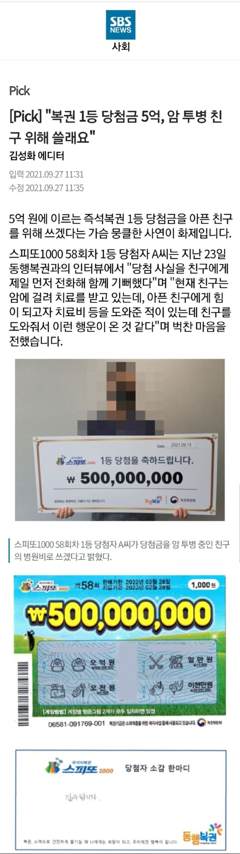 58회차 스피또 1등 당첨자 인터뷰 내용