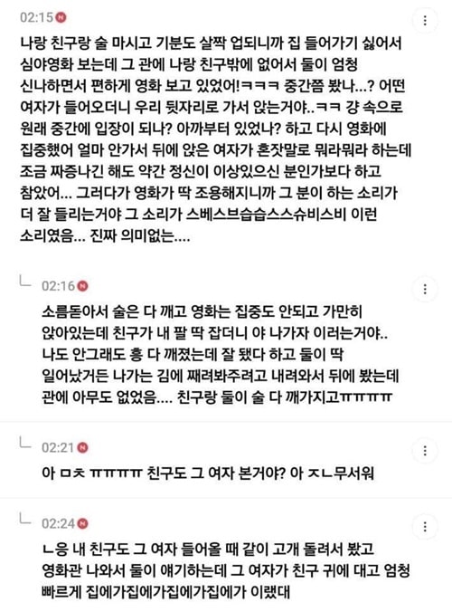 영화관 괴담들