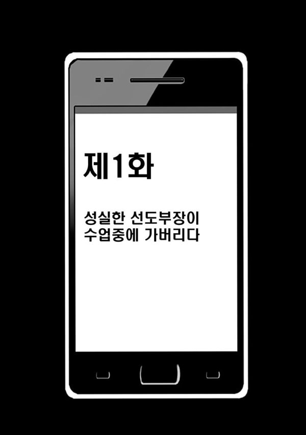 아이돌 강제조작 -1화