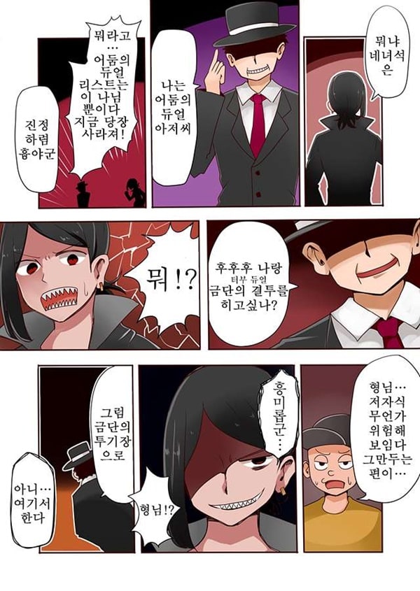 어둠의 듀얼리스트