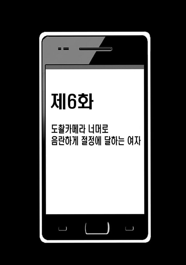 아이돌 강제조작 -6화
