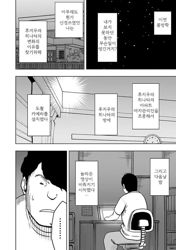 아이돌 강제조작 -6화
