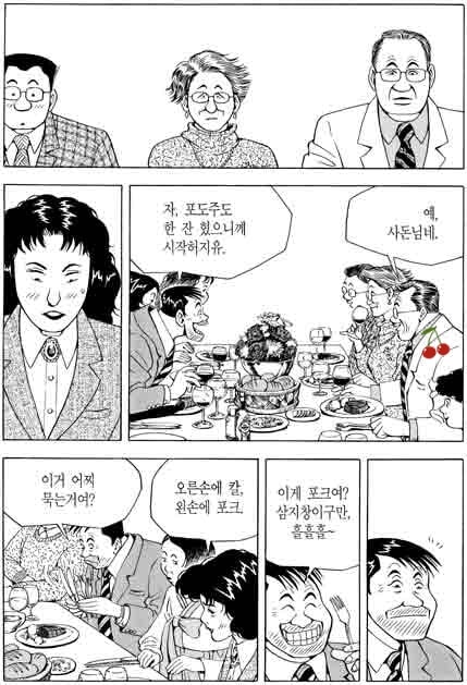 식사예절을 모르는 아버지