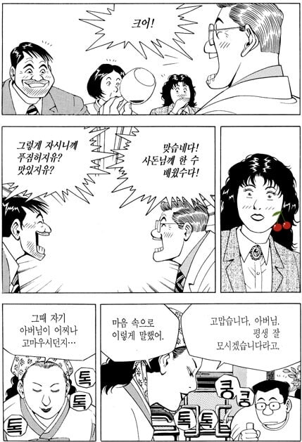 식사예절을 모르는 아버지