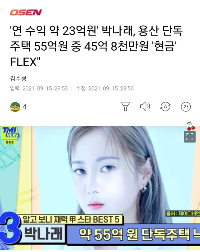 박나래 연소득