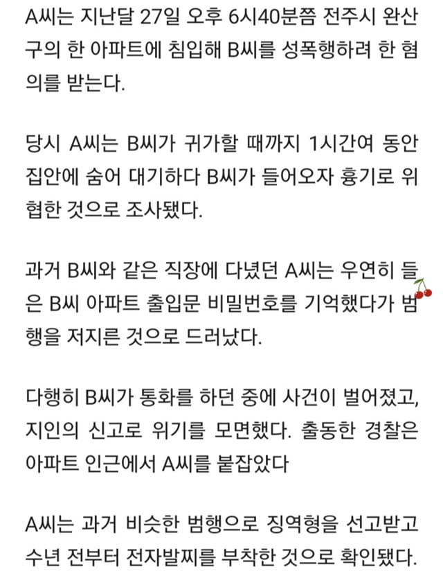 집에 몰래 들어와 성폭행 시도한 남자, 옛 직장동료였다