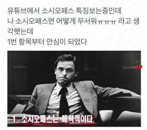 소시오패스의 특징