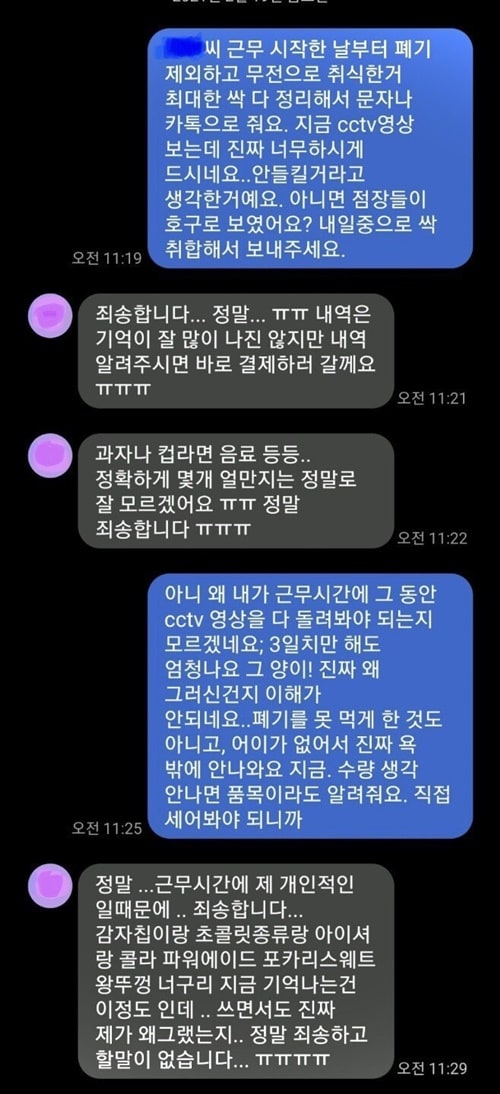 안 들킬 줄 알았냐