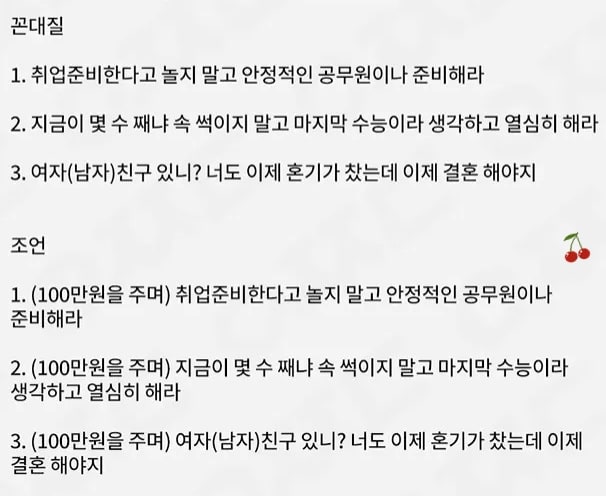 명절 꼰대와 조언의 차이