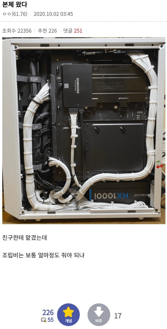 컴퓨터잘하는 친구에게 조립대행 맡긴결과