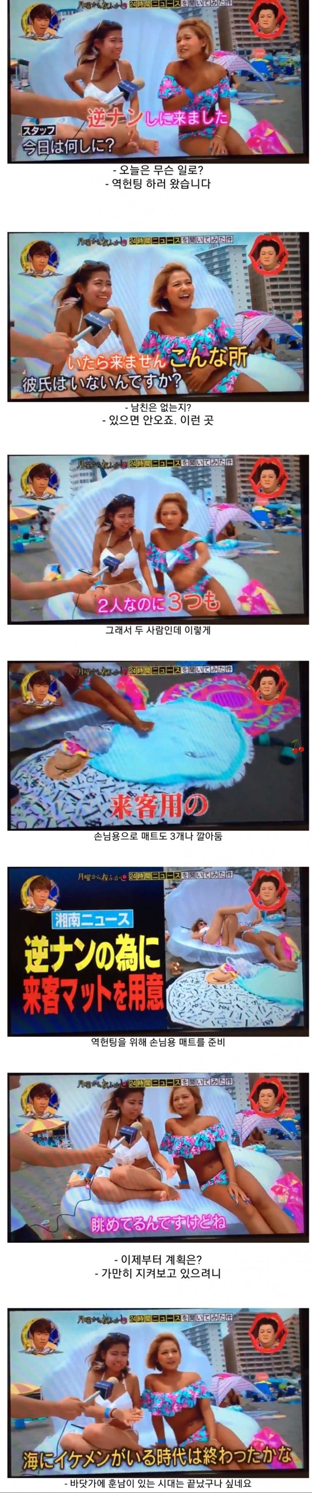 일본 바닷가 여자들 인터뷰