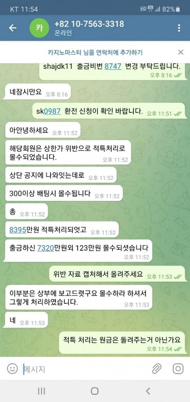 로얄카지노 먹튀제보