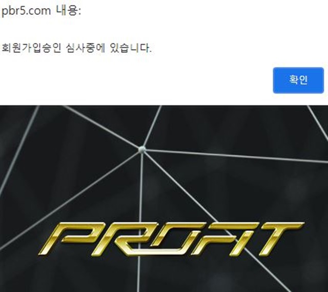 프로핏 먹튀 먹튀사이트 확정 먹튀검증 토토군 완료