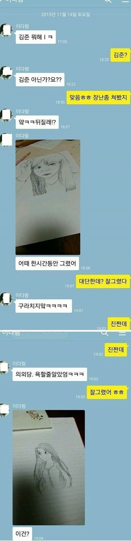 모르는 여자에게 카톡이 왔다