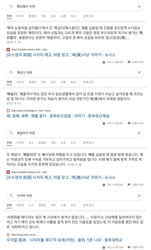 '매끄럽다'의 어원