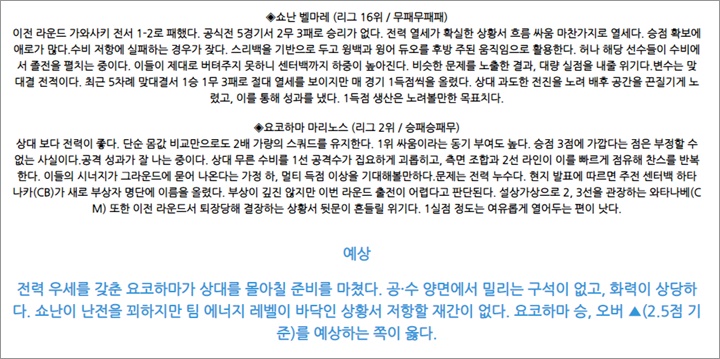 10월 01일 J리그 쇼난 요코마리 분석