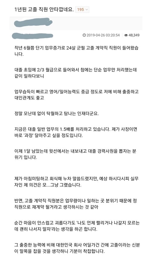 1년 된 고졸직원