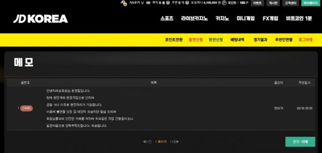 JD코리아 먹튀 먹튀사이트 확정 먹튀검증 토토군 완료