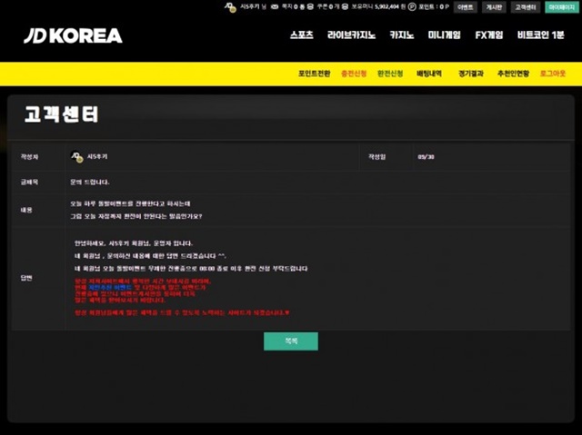 JD코리아 먹튀 먹튀사이트 확정 먹튀검증 토토군 완료