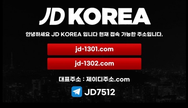 JD코리아 먹튀 먹튀사이트 확정 먹튀검증 토토군 완료