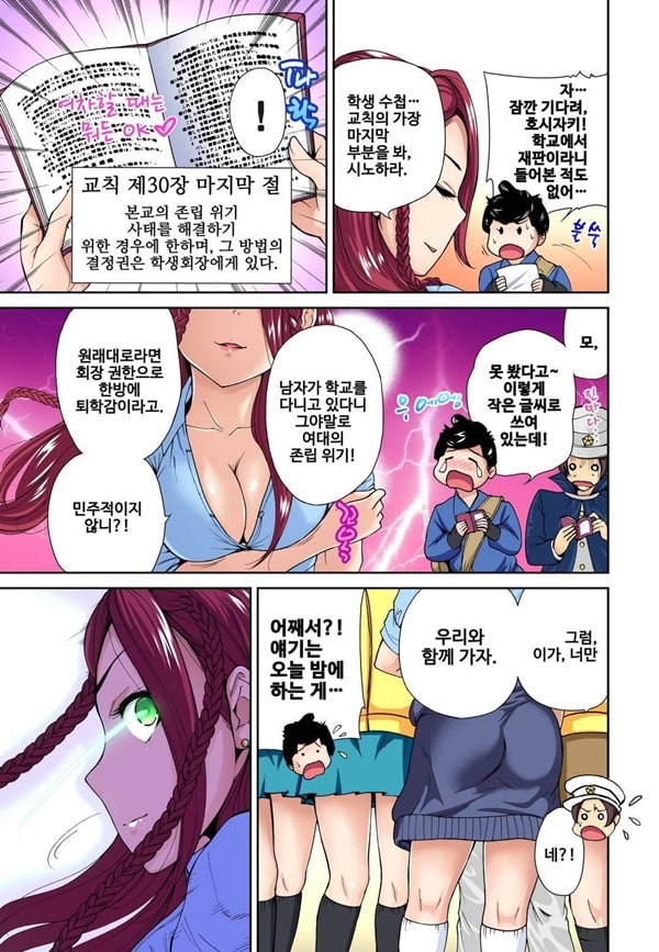 강제여장 능욕기 - 10화