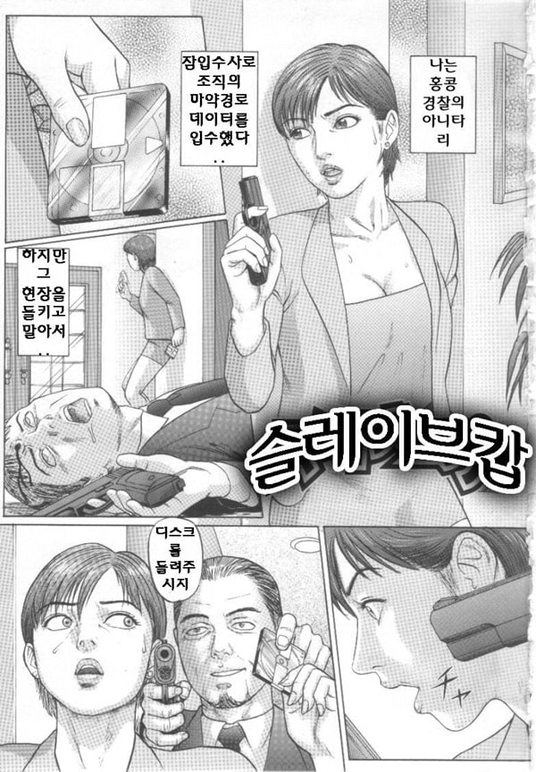 노예절정 - 1화