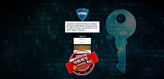 vpn 먹튀 먹튀사이트 확정 먹튀검증 토토군 완료