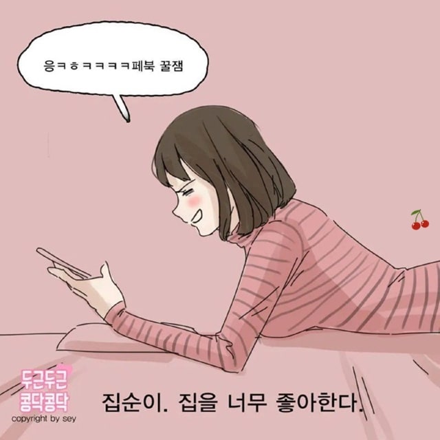 연애 안하는 사람들의 특징